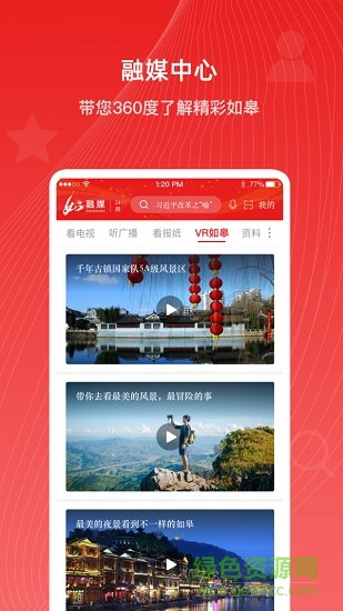 如e融媒客戶端 v3.1.5 安卓版 0