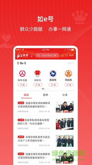 如e融媒客戶端 v3.1.5 安卓版 1