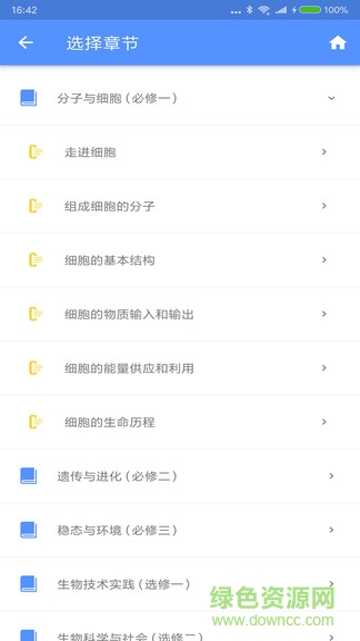 米缸高中生物1