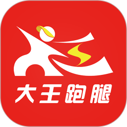 大王跑腿