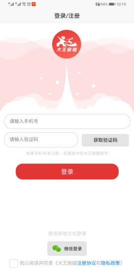 大王跑腿app