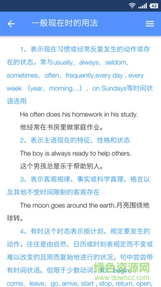 米缸高中英語軟件