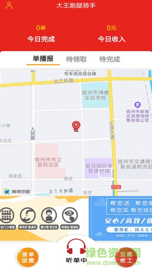 大王跑腿騎手端 v1.1.5 安卓版 1