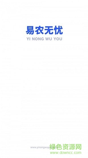 易農(nóng)無憂0