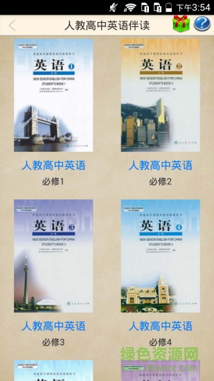 人教高中英語(yǔ)伴讀軟件 v2.10 安卓版 3