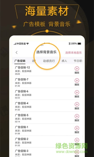配音玩家下載