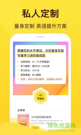 翻轉(zhuǎn)英語 v1.0.0 安卓版 1