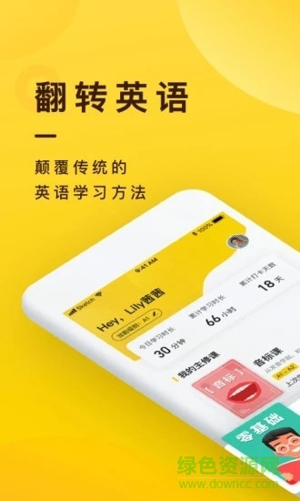 翻轉(zhuǎn)英語