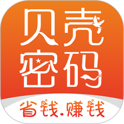 貝殼密碼