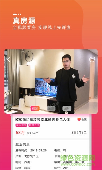 騎馬找房 v2.0.41 安卓版 1