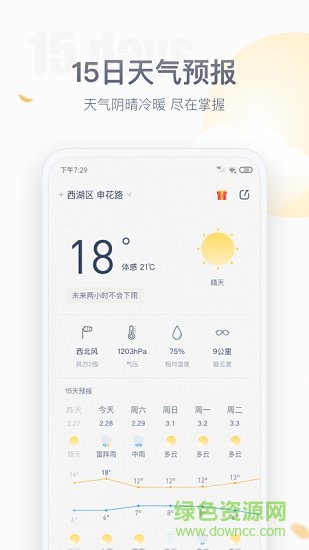 紫外線天氣預(yù)報(bào) v1.1.2 安卓版 1