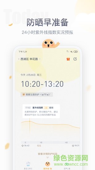 紫外線天氣預(yù)報(bào)app