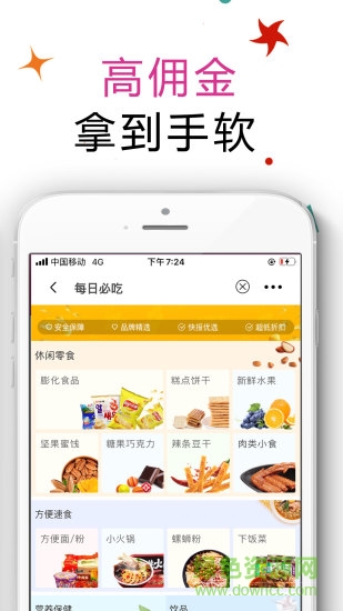 賊省錢 v3.6.1 安卓版 2