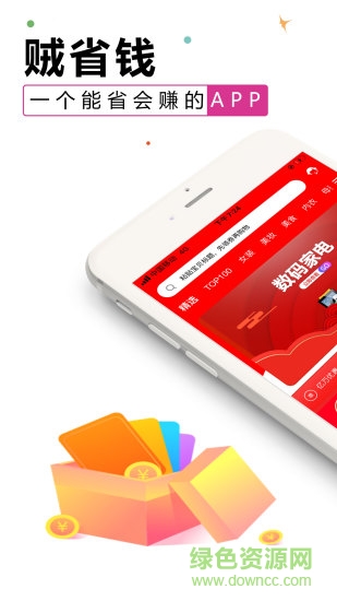 賊省錢app