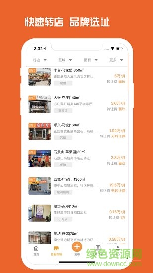 北京商鋪出租網(wǎng) v1.1.5 安卓版 0