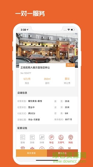 北京商鋪出租網(wǎng) v1.1.5 安卓版 1