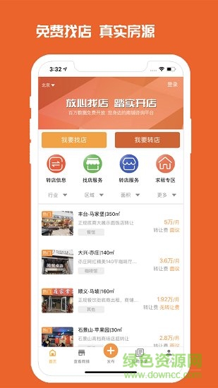 北京商鋪app
