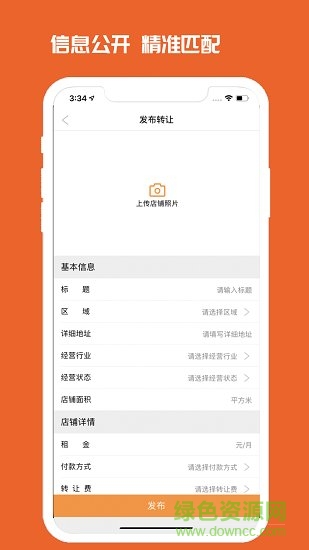 北京商鋪出租網(wǎng) v1.1.5 安卓版 2