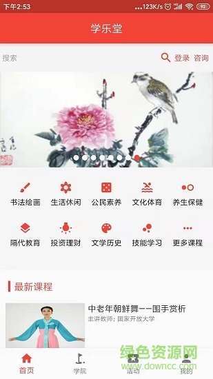 學(xué)樂堂教育手機(jī)版