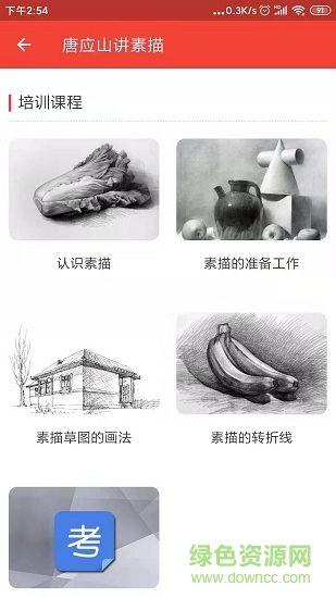 學(xué)樂堂教育 v1.0.2 安卓版 2
