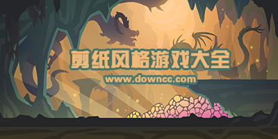 剪紙畫風(fēng)的游戲有哪些?剪紙類型手游下載-剪紙風(fēng)格游戲大全