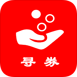 眾里尋券