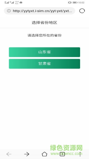 郵政郵信通 v1.4.2 安卓版 1