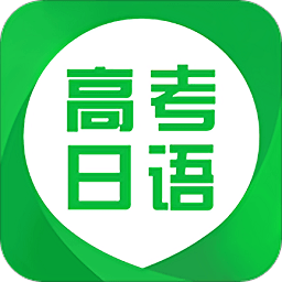 高考日語(yǔ)