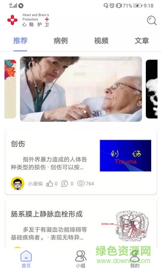 醫(yī)路護衛(wèi) v2.3.0 安卓版 0