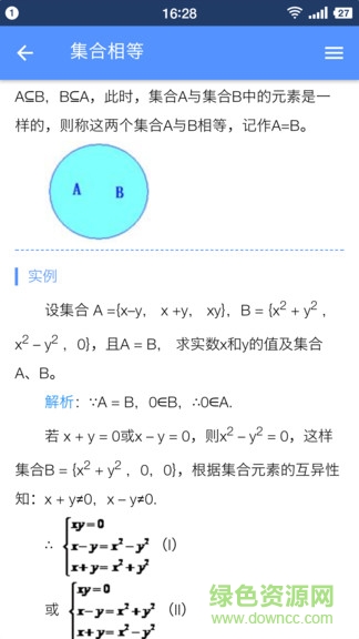米缸高中數(shù)學(xué)app