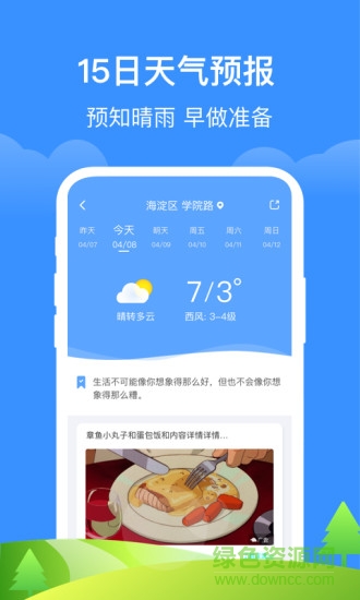 如意天氣紅包版 v1.0.9 安卓版 0