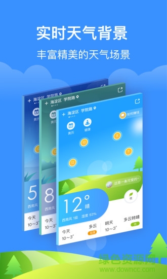 如意天氣紅包版 v1.0.9 安卓版 1