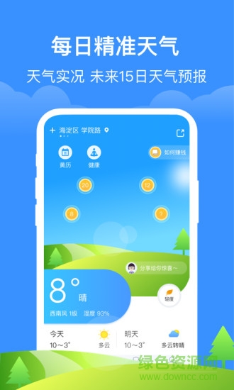 如意天氣預(yù)報app
