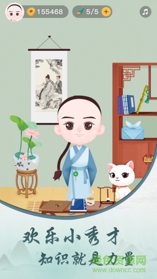 歡樂小秀才 v1.0.1 安卓版 2