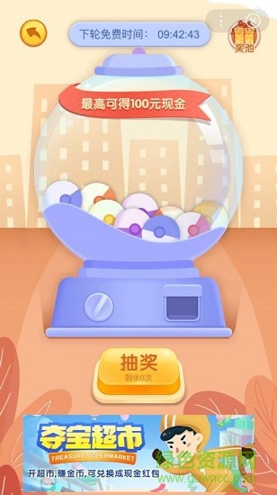 奪寶超市 v1.0.1 安卓版 0