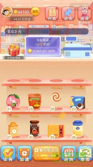 奪寶超市 v1.0.1 安卓版 1