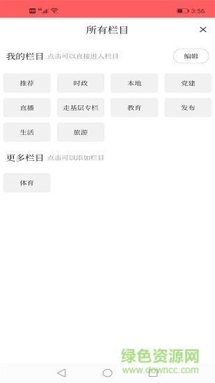 調(diào)兵山融媒新媒體 v3.8.2 安卓版 1
