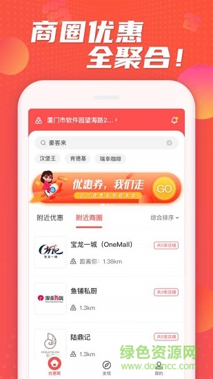 優(yōu)惠聚下載