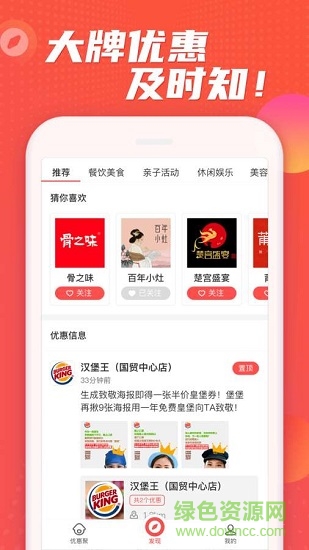 優(yōu)惠聚 v1.0.1 安卓版 2