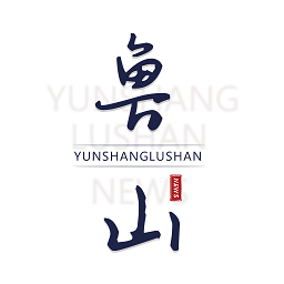 云上魯山app