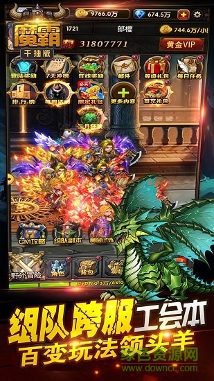 魔霸千抽版