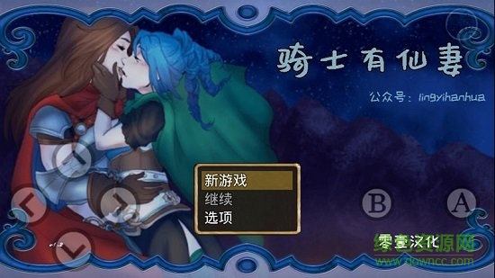 騎士有仙妻漢化正式版下載