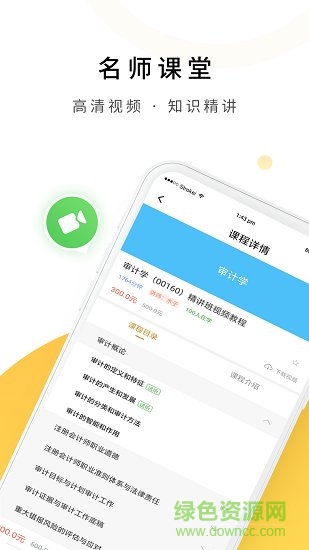 上學(xué)吧自考?？?v5.0.2 安卓版 0