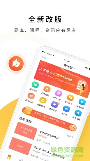 上學(xué)吧自考專科 v5.0.2 安卓版 1