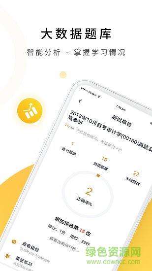 上學(xué)吧自考專科 v5.0.2 安卓版 2