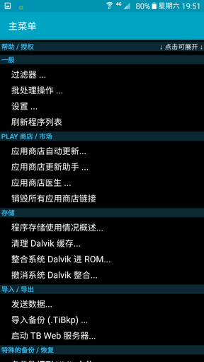 鈦備份捐贈(zèng)專業(yè)修改版(titanium backup pro)0