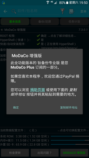 鈦備份捐贈(zèng)專業(yè)修改版(titanium backup pro)1