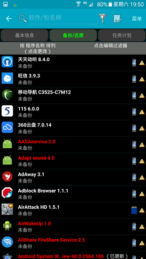 鈦備份捐贈(zèng)專業(yè)修改版(titanium backup pro)2