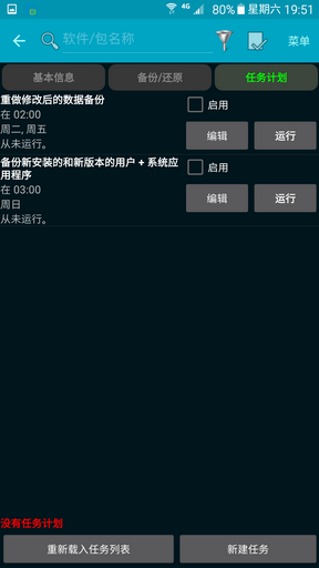 鈦備份捐贈(zèng)專業(yè)修改版(titanium backup pro)3