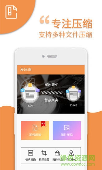 愛(ài)壓縮軟件0